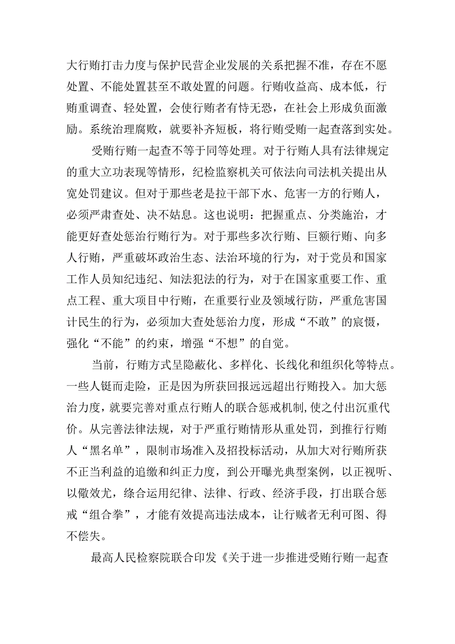 学习贯彻二十中央纪委三次全会上重要讲话加大对行贿行为惩治力度心得体会（共10篇）.docx_第2页