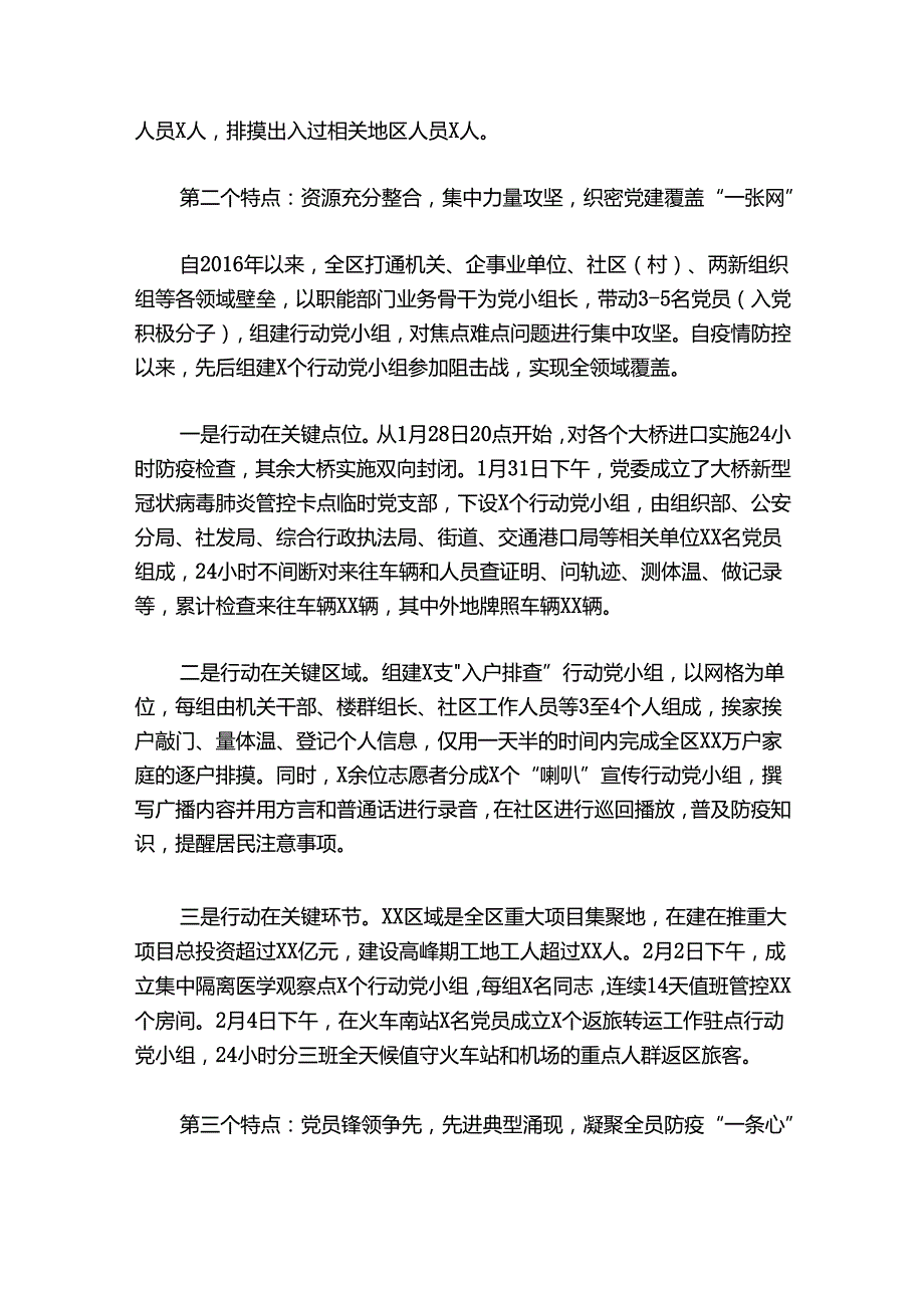 乡镇疫情防控工作总结范文三篇.docx_第2页