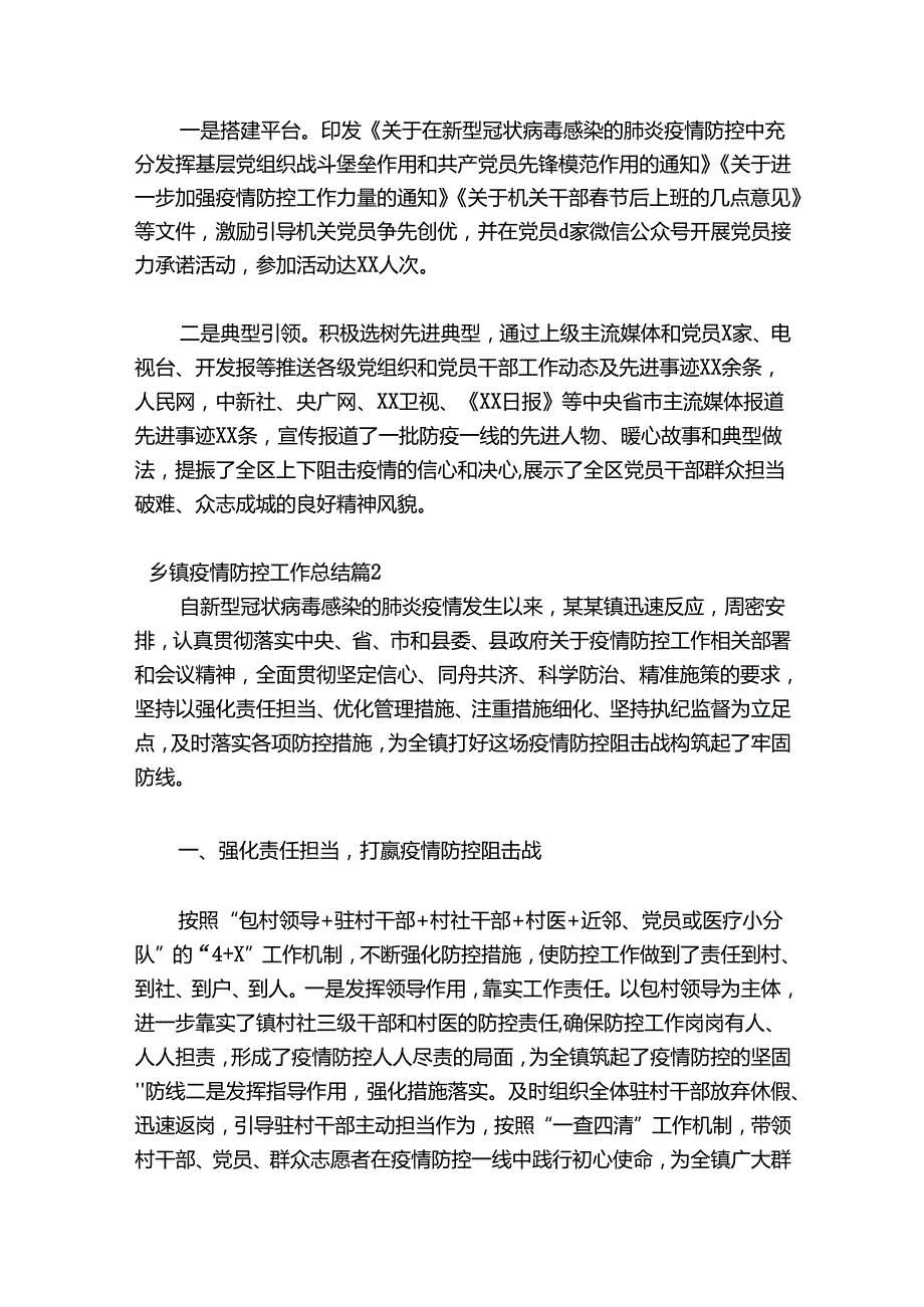 乡镇疫情防控工作总结范文三篇.docx_第3页