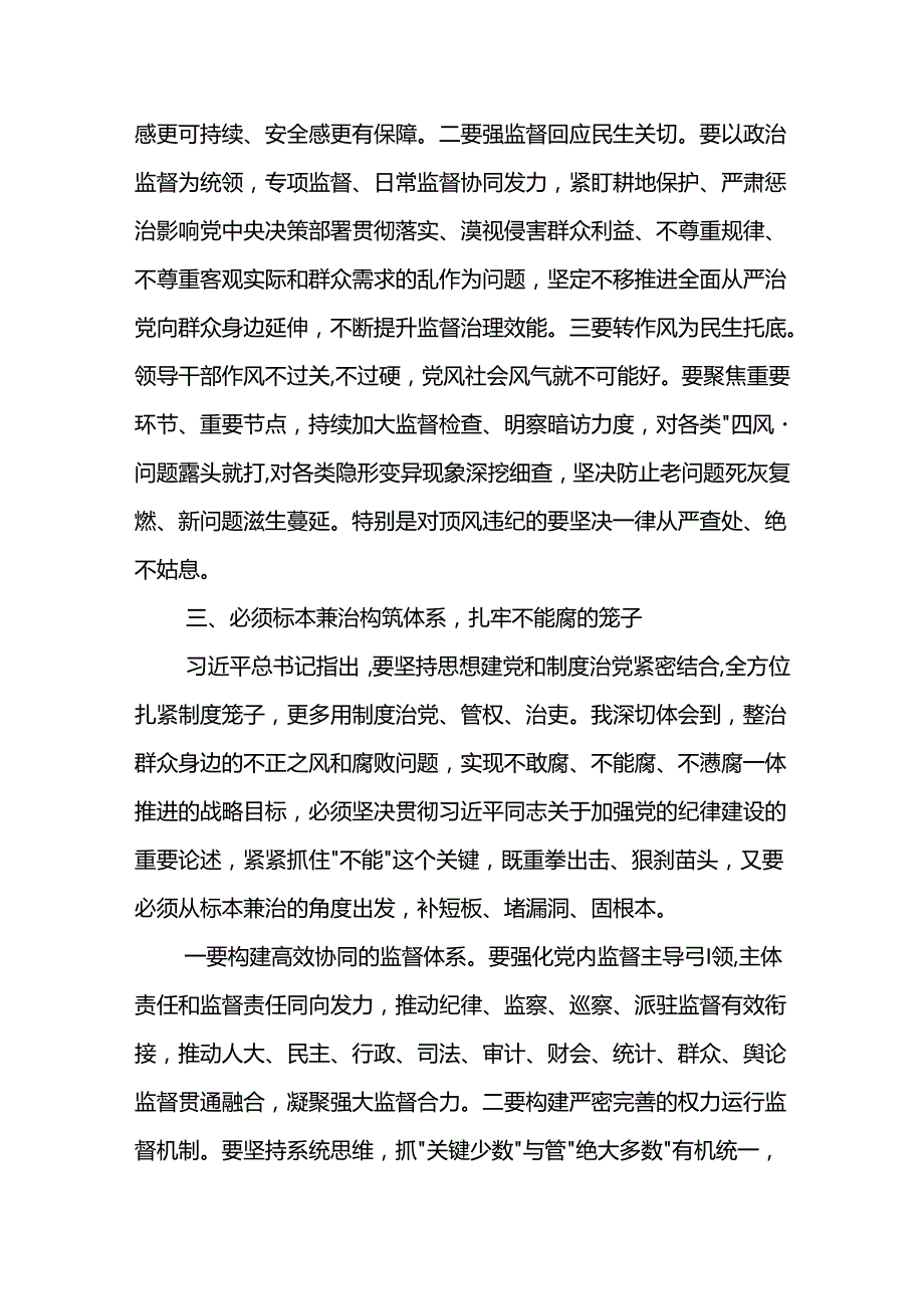 整治群众身边的不正之风和腐败问题推进全面从严治党向基层延伸范文2篇.docx_第3页