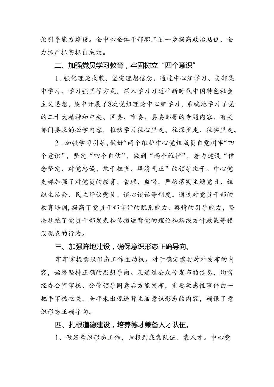 2024年上半年意识形态工作总结材料(9篇集合).docx_第2页
