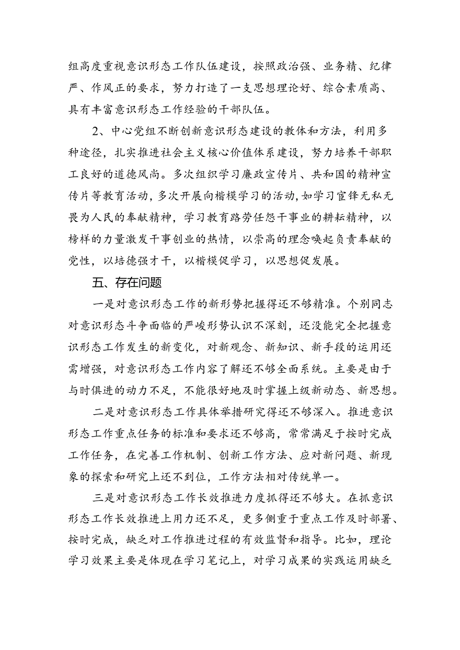 2024年上半年意识形态工作总结材料(9篇集合).docx_第3页