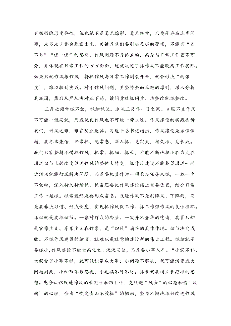 （10篇）2024“能力作风建设年”“作风建设提升年”活动专题研讨心得交流发言材料汇编.docx_第3页
