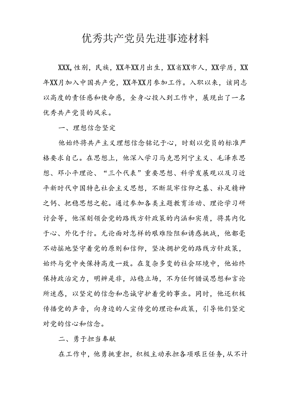 精选2024年优秀共产党员主要事迹材料.docx_第3页