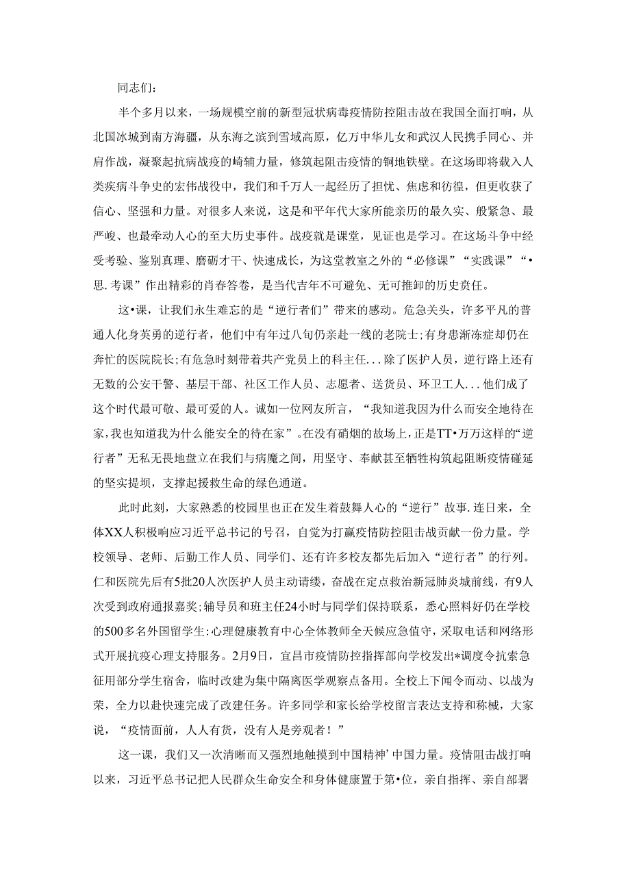 关于2022年疫情防控优秀党课讲稿【六篇】.docx_第2页