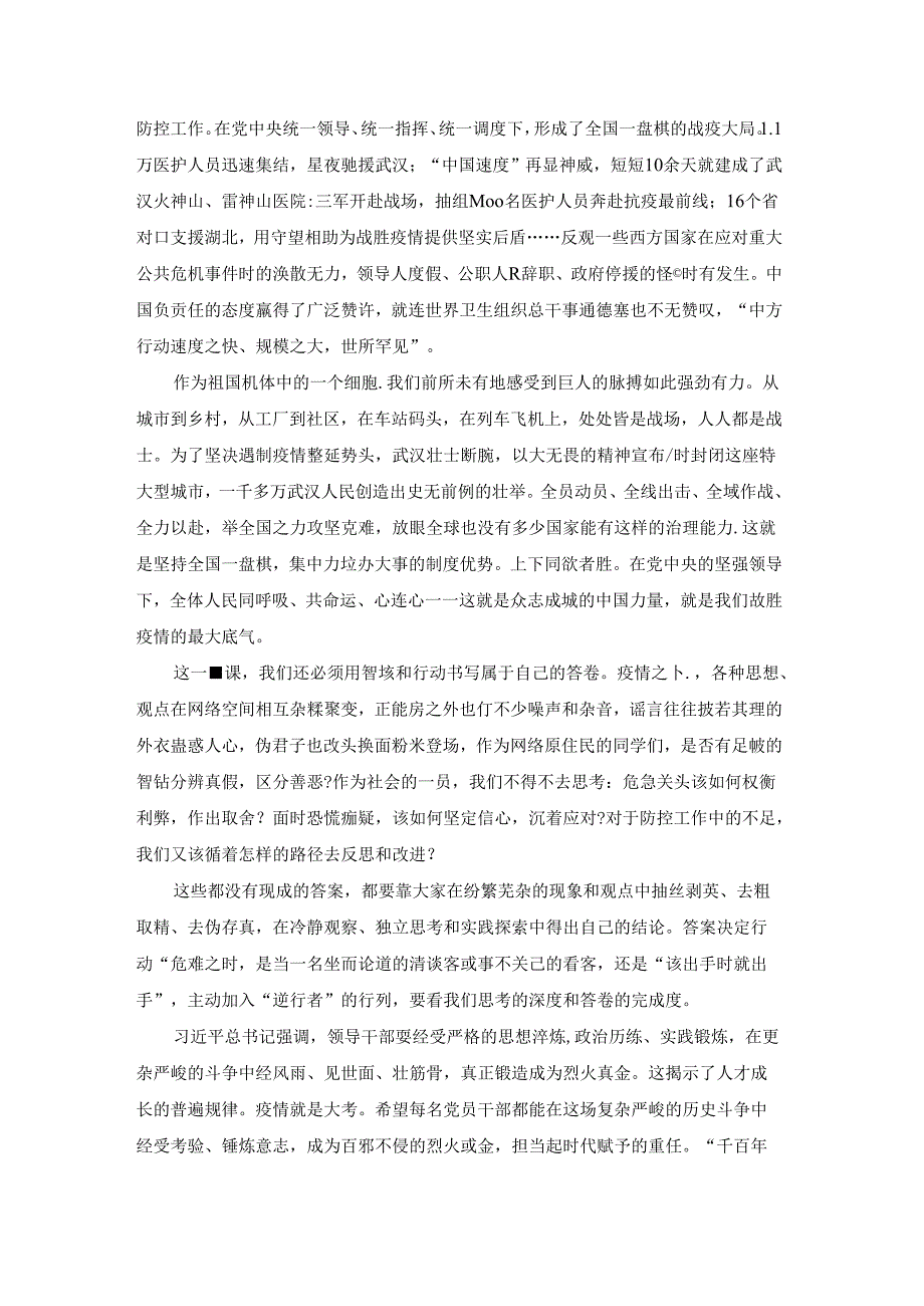 关于2022年疫情防控优秀党课讲稿【六篇】.docx_第3页