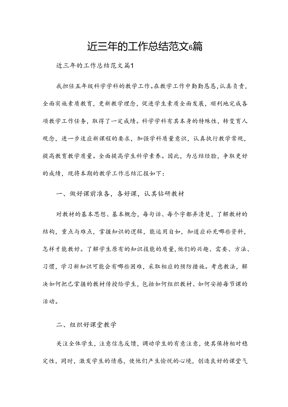 近三年的工作总结范文6篇.docx_第1页