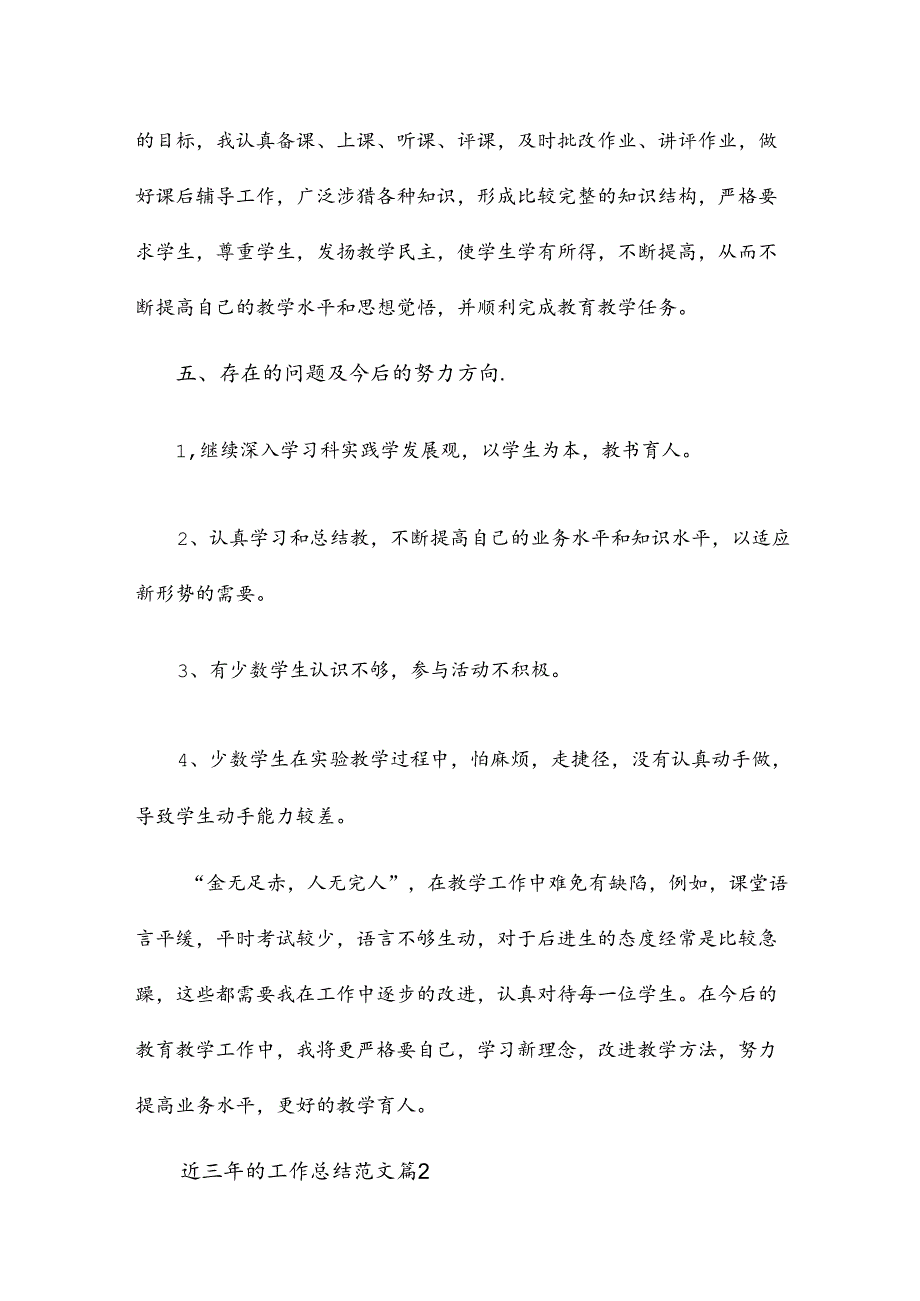 近三年的工作总结范文6篇.docx_第3页