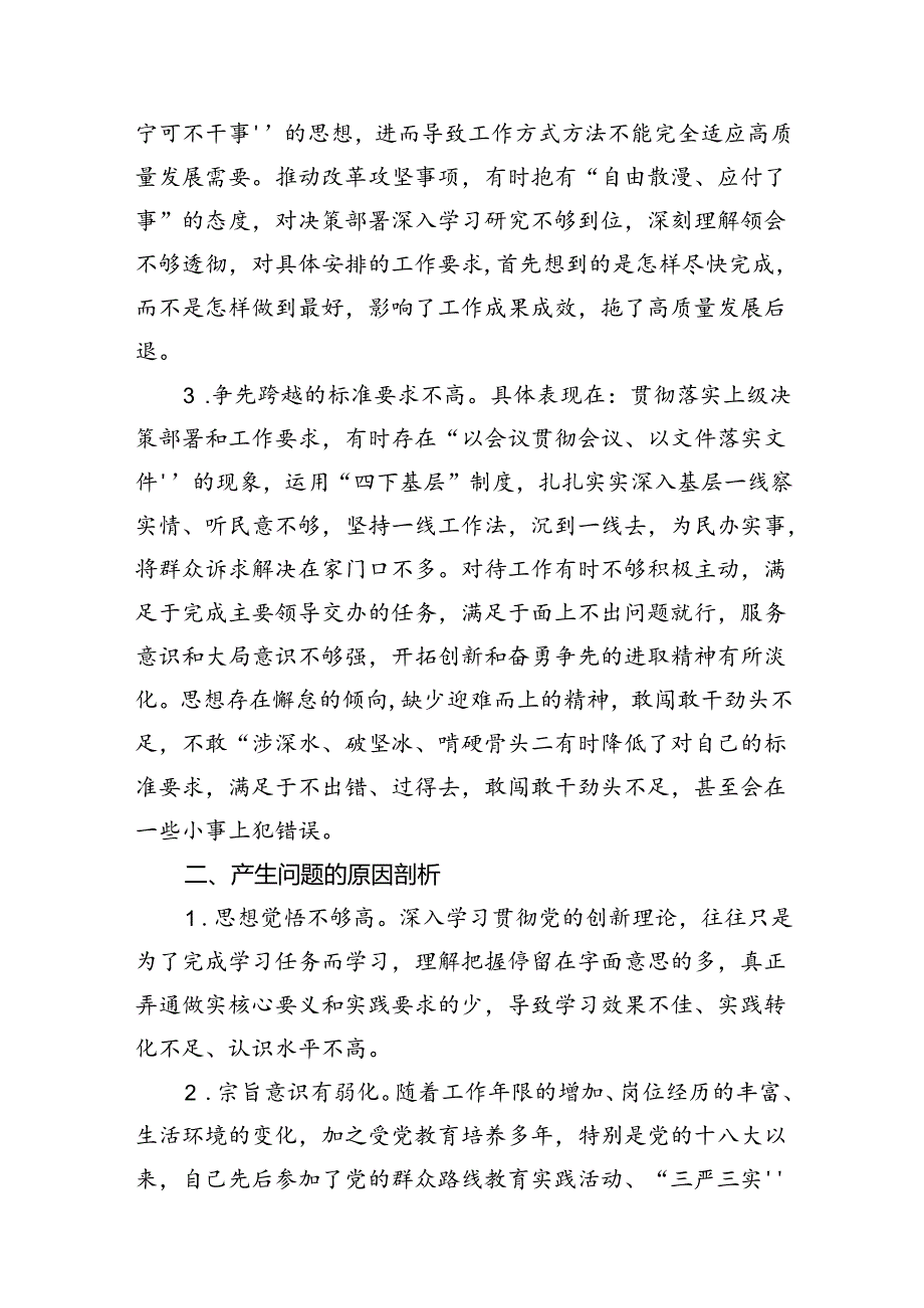 党纪学习教育民主（组织）生活会工作纪律方面存在问题、原因剖析、整改措施（共10篇）.docx_第2页