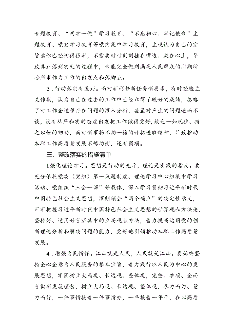 党纪学习教育民主（组织）生活会工作纪律方面存在问题、原因剖析、整改措施（共10篇）.docx_第3页