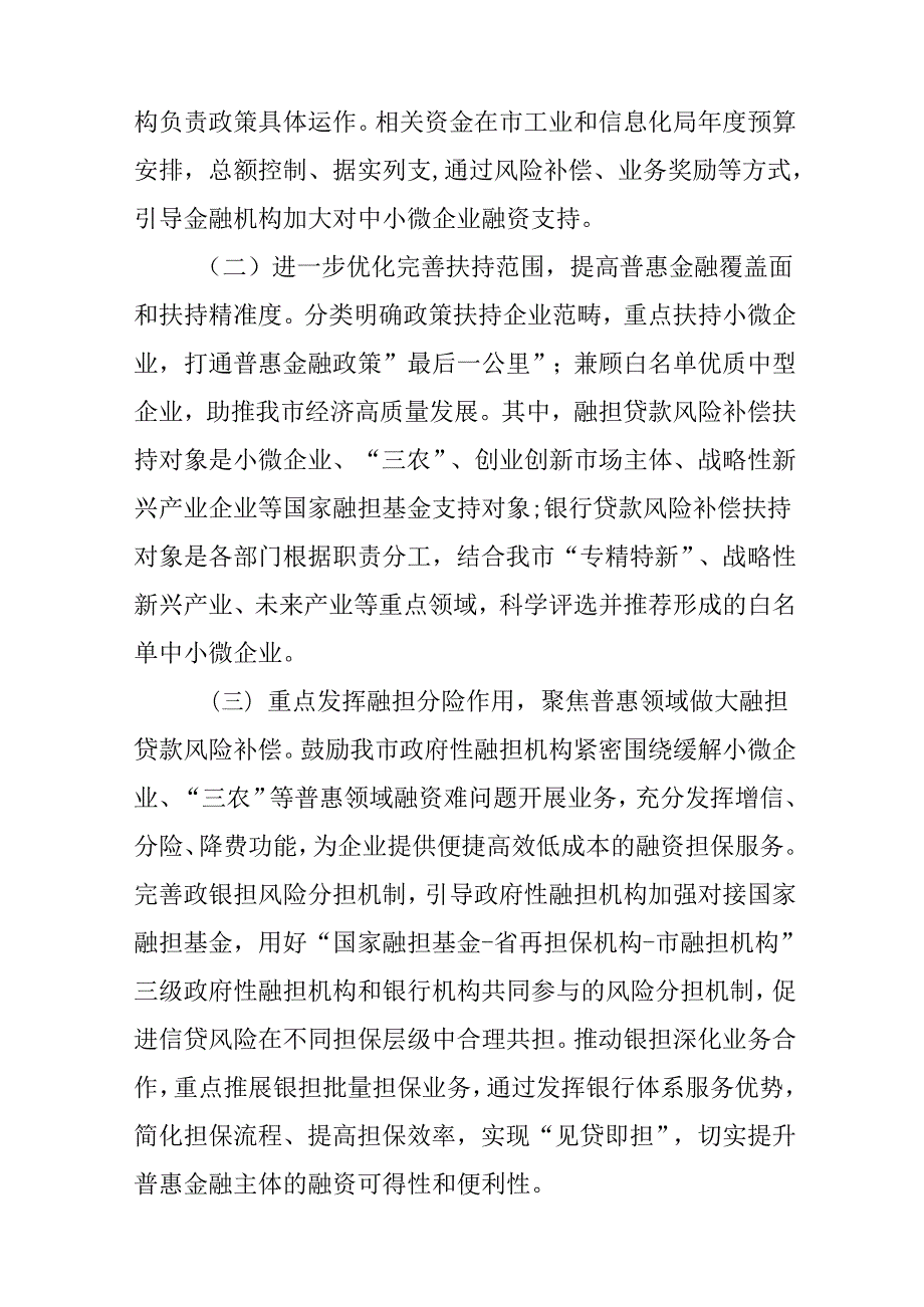 关于新时代中小微企业融资风险补偿工作方案.docx_第3页