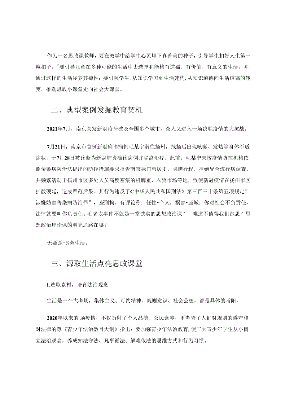 “疫”毛老太点亮生活化思政课堂 论文.docx_第2页