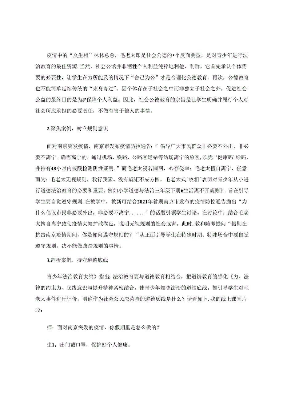 “疫”毛老太点亮生活化思政课堂 论文.docx_第3页