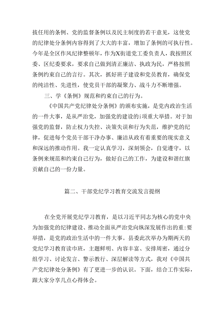 2024年党纪学习教育心得体会感悟交流发言材料(精选9篇集锦).docx_第3页