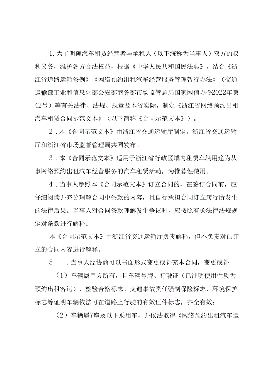 浙江省合同示范文本（HT33／SF24 32024）《浙江省网络预约出租汽车租赁合同》.docx_第2页