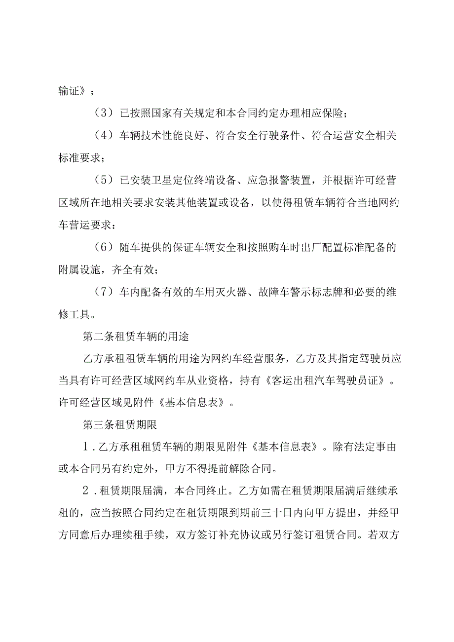 浙江省合同示范文本（HT33／SF24 32024）《浙江省网络预约出租汽车租赁合同》.docx_第3页