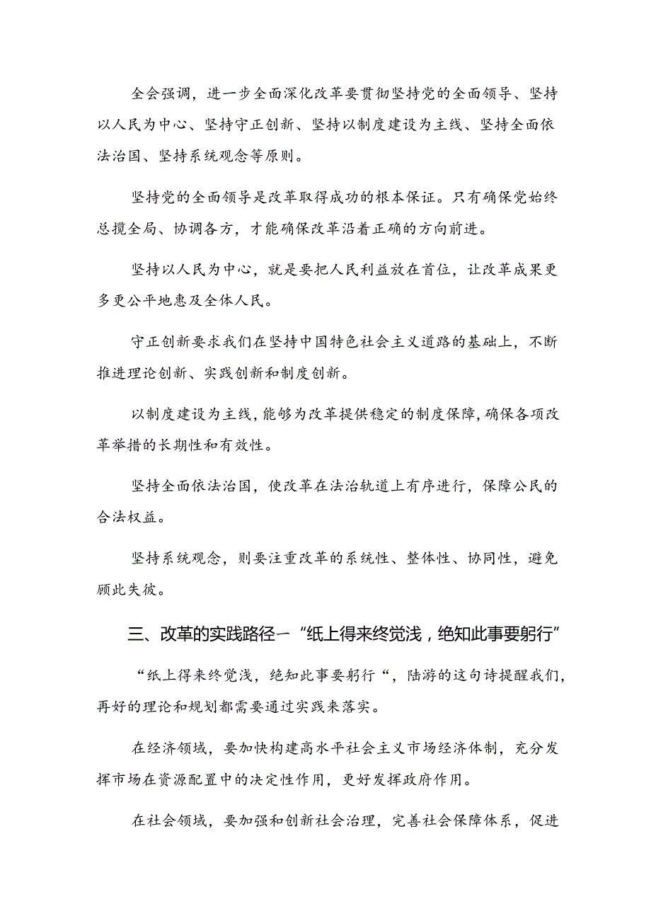 2024年二十三中全会精神发言材料共七篇.docx_第2页
