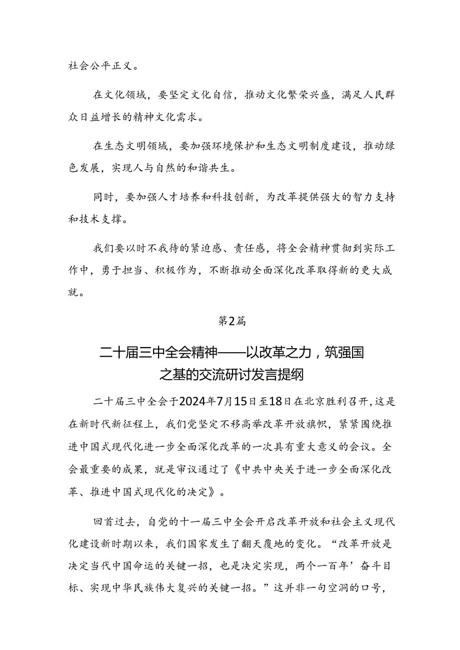 2024年二十三中全会精神发言材料共七篇.docx_第3页