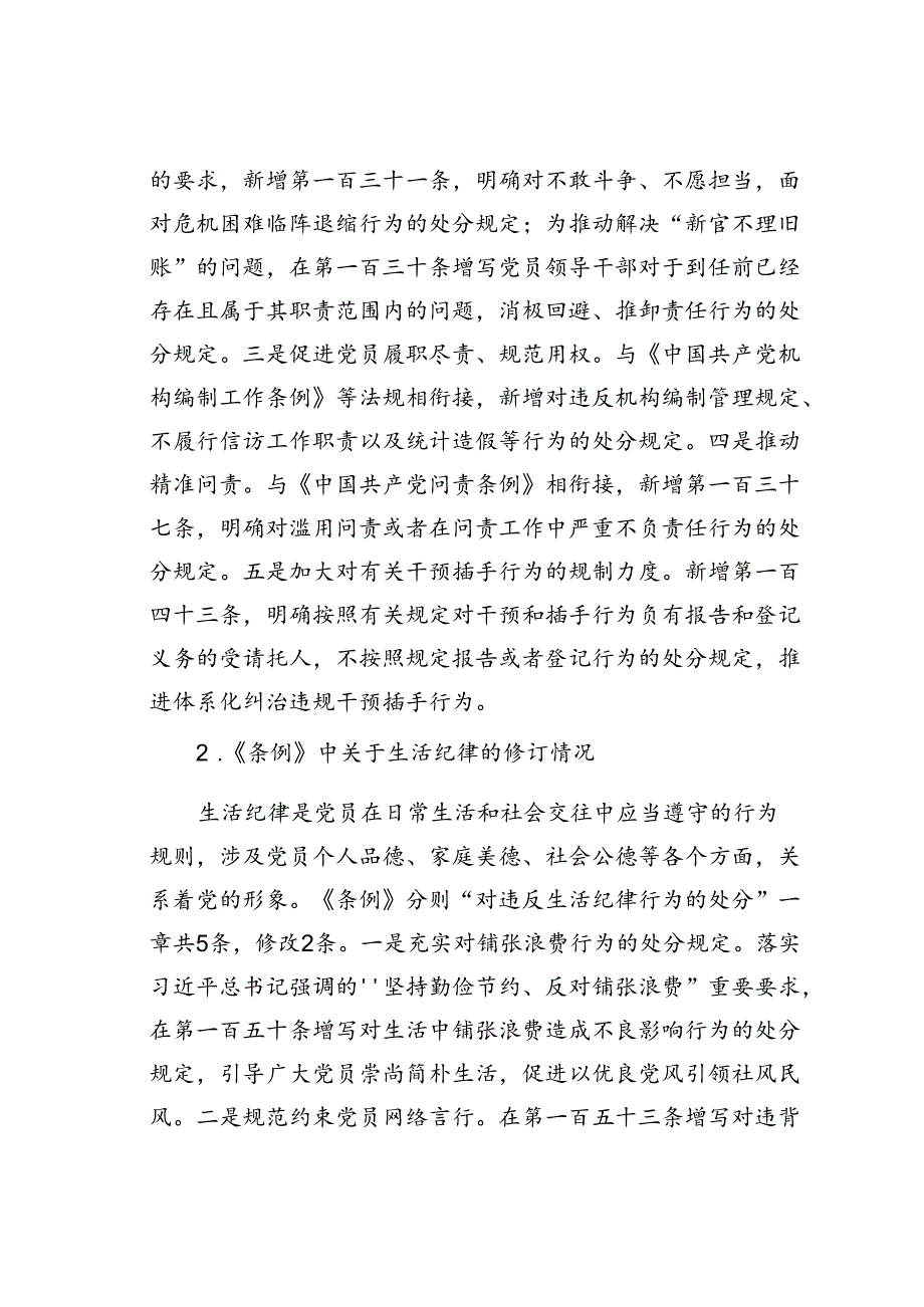 在理论学习中心组第三次集体学习关于工作纪律、生活纪律的研讨发言材料.docx_第2页
