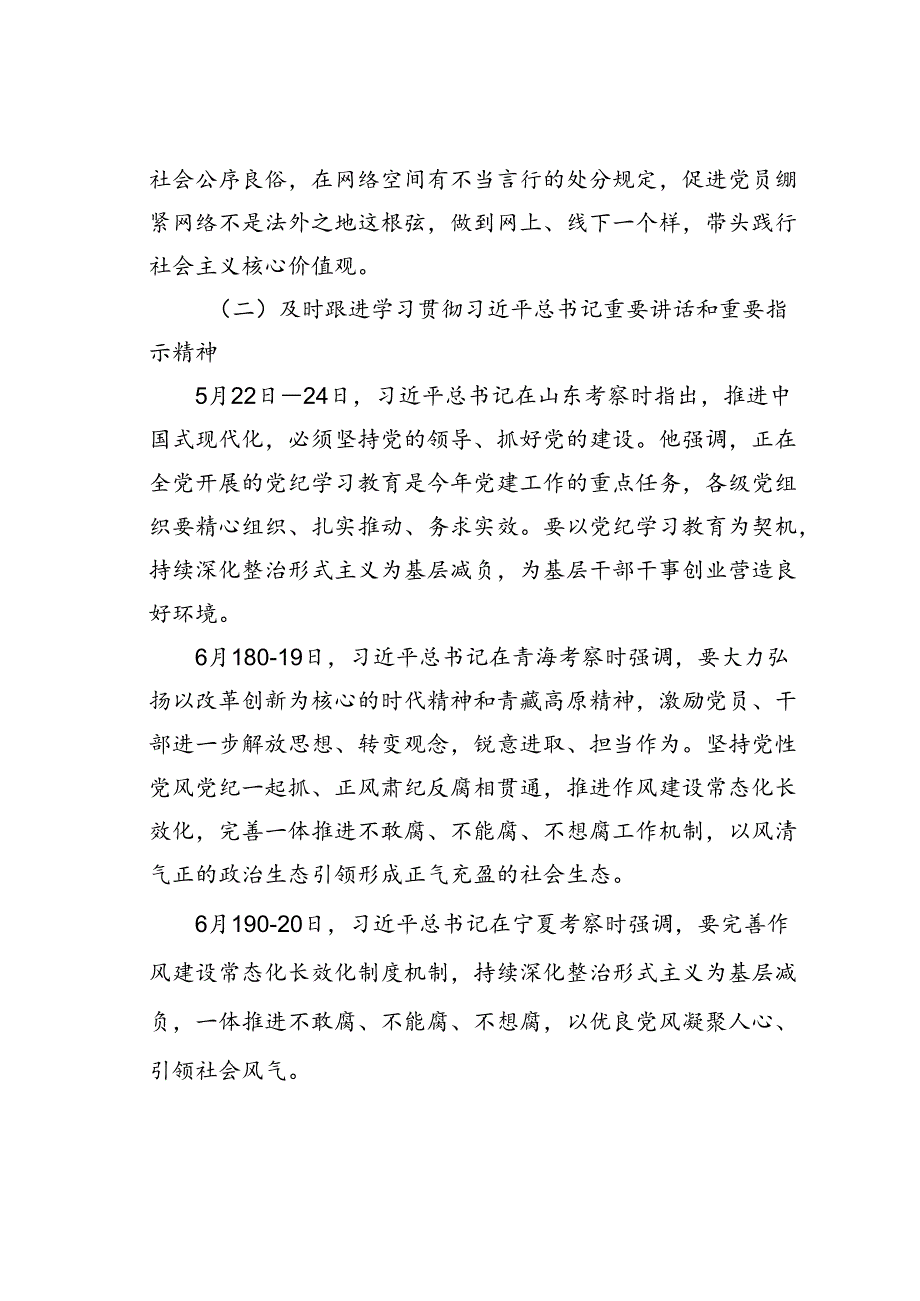 在理论学习中心组第三次集体学习关于工作纪律、生活纪律的研讨发言材料.docx_第3页