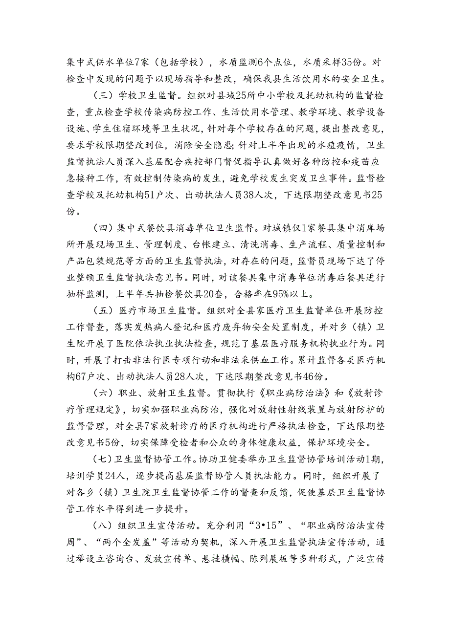 卫生监督工作人员考核总结（3篇）.docx_第3页