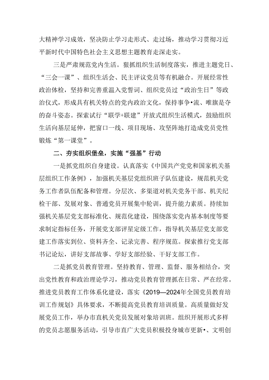 （11篇）2024年上半年党建工作总结汇报通用.docx_第3页