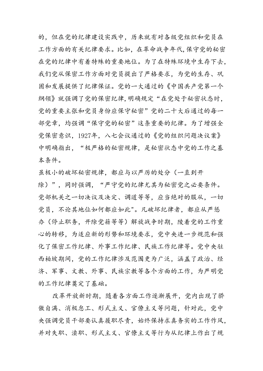 2024年工作纪律专题党课讲稿13篇（精选）.docx_第2页