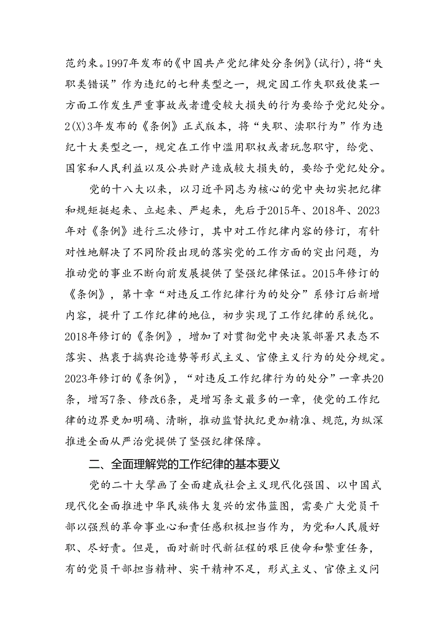 2024年工作纪律专题党课讲稿13篇（精选）.docx_第3页