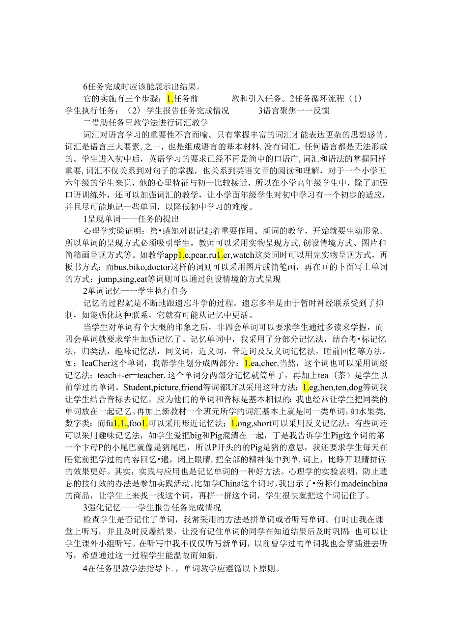 任务型教学法在小学高段中进行词汇与阅读教学 论文.docx_第2页