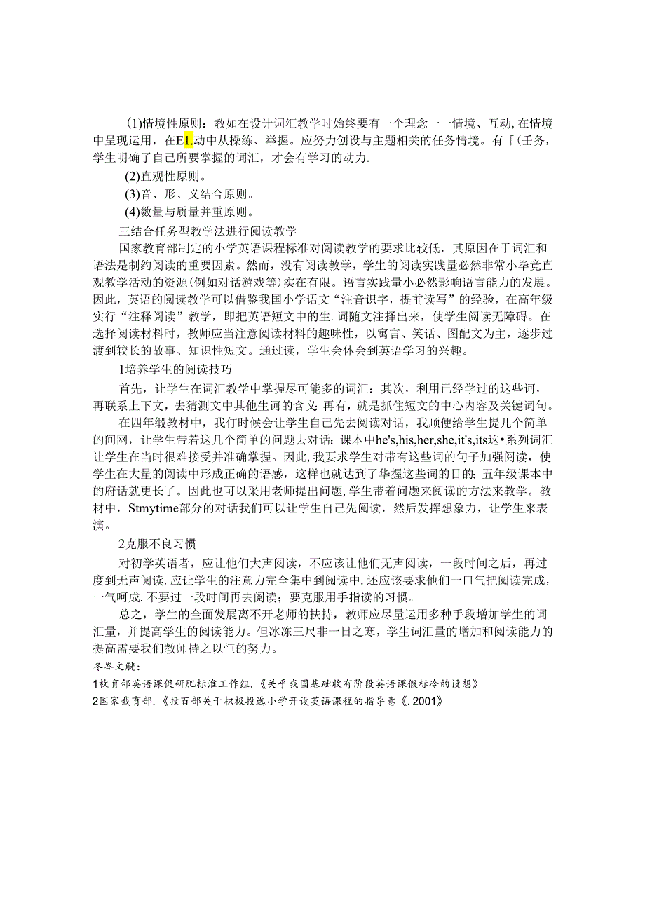 任务型教学法在小学高段中进行词汇与阅读教学 论文.docx_第3页