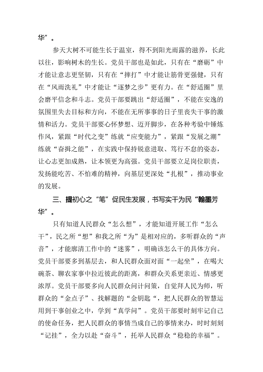 《求是》杂志重要文章《新时代新征程中国共产党的使命任务》研讨发言材料(六篇集合).docx_第3页