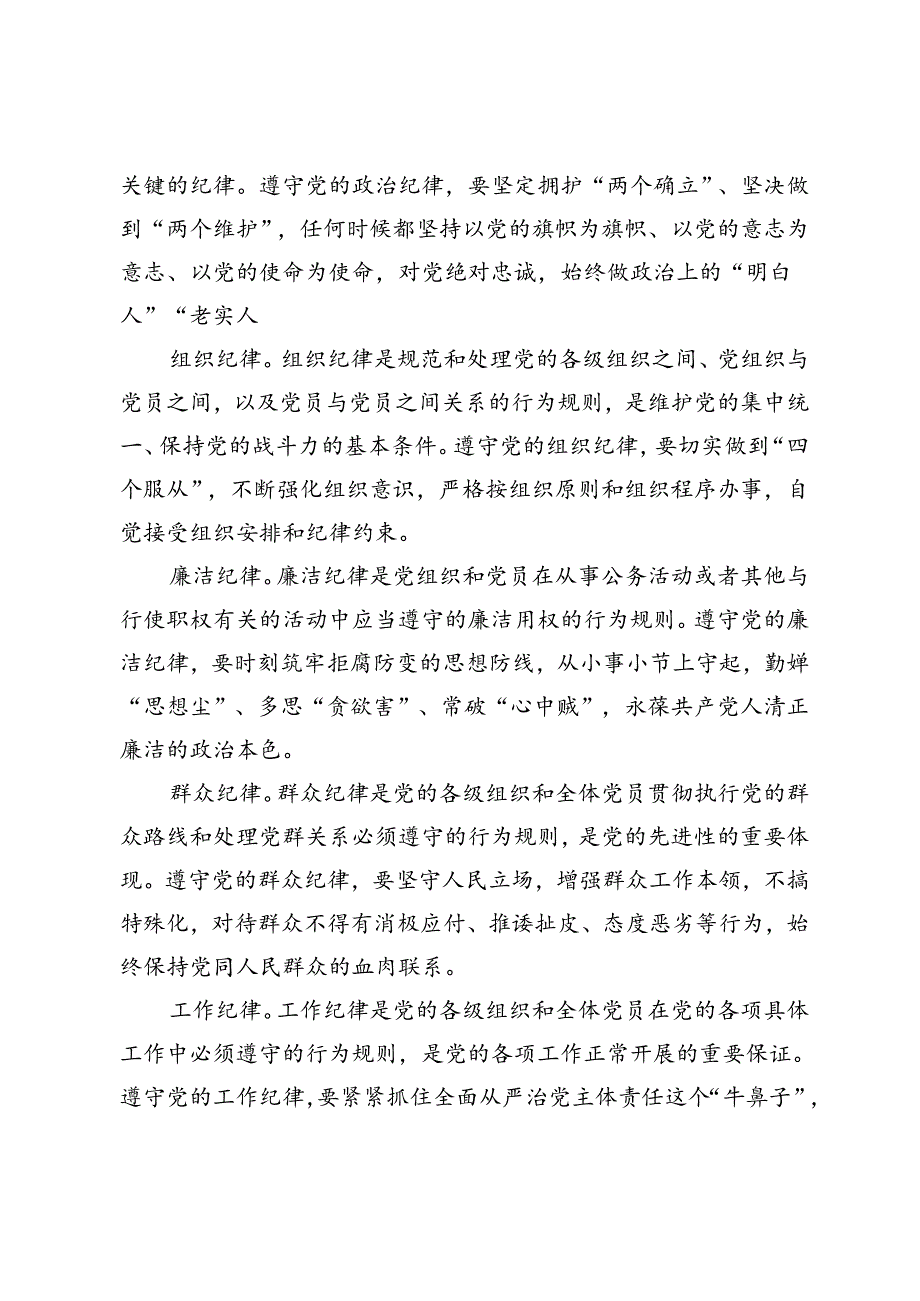 在校党委理论学习中心组党纪学习教育专题研讨交流会上的发言+在学院党委党纪学习教育警示教育会上的讲话.docx_第3页