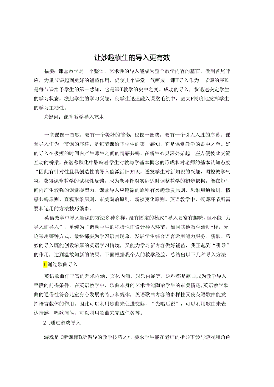 让妙趣横生的导入更有效 论文.docx_第1页