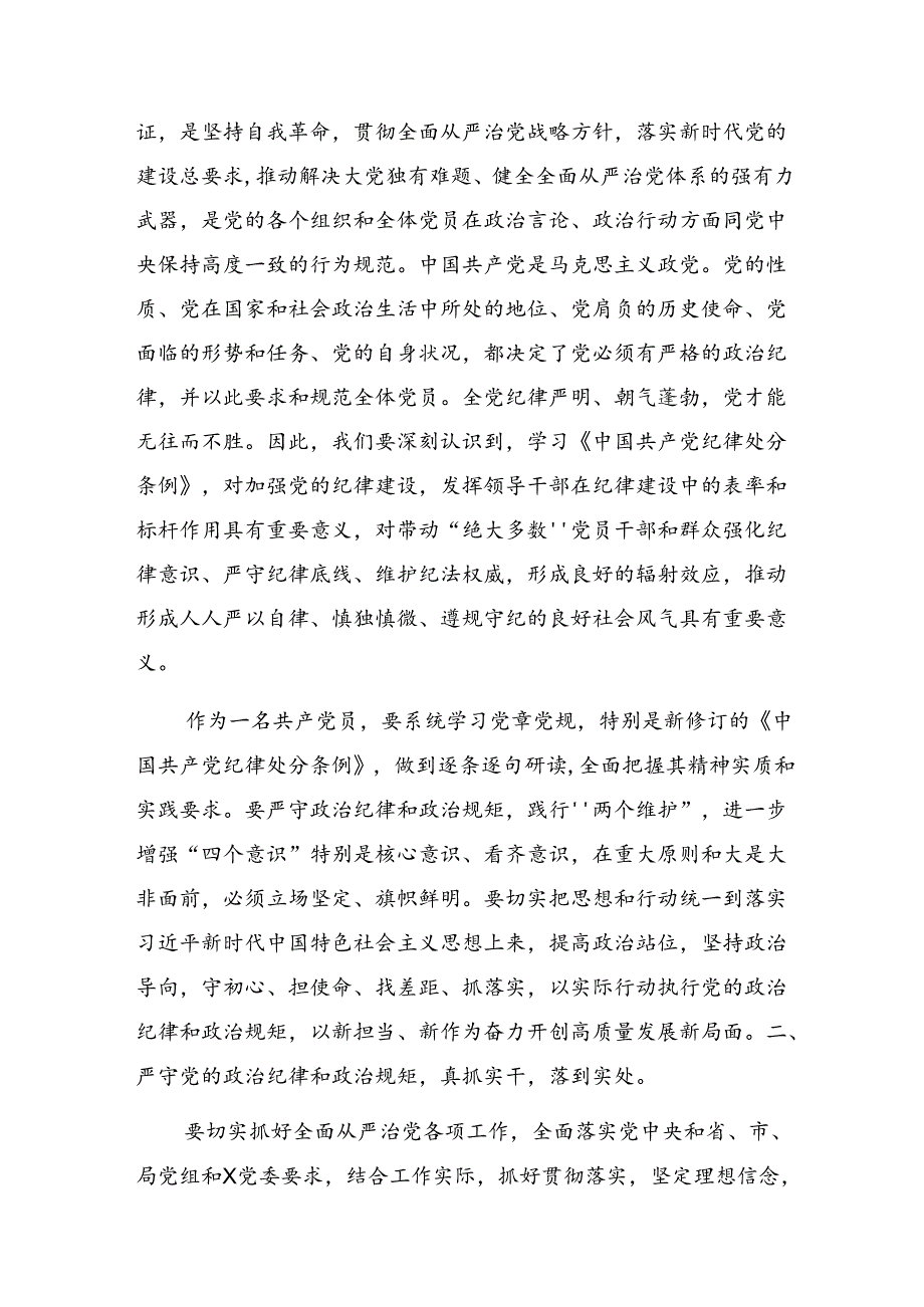 共七篇2024年党纪学习教育生活纪律和群众纪律等“六项纪律”研讨材料、党课讲稿.docx_第2页