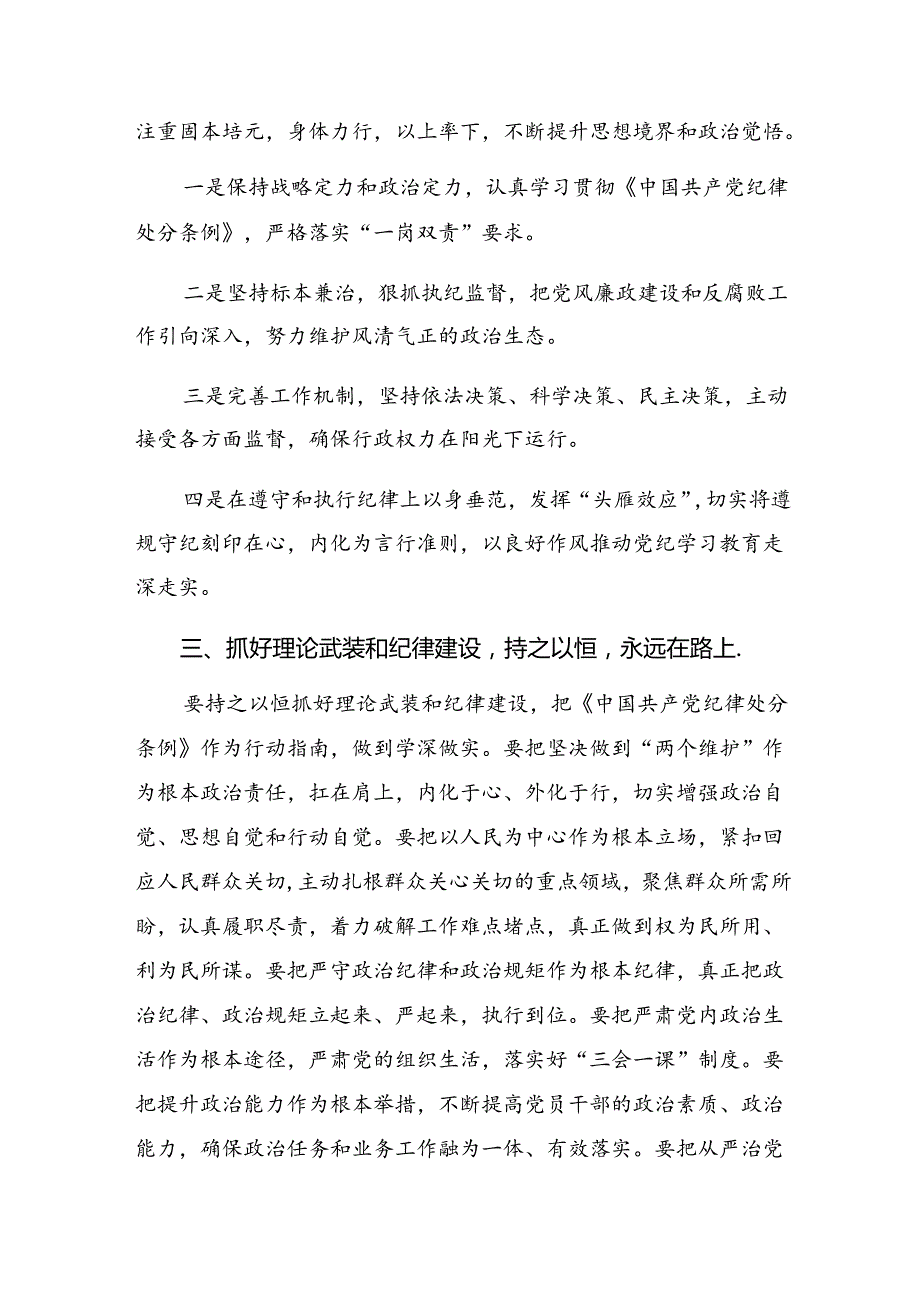 共七篇2024年党纪学习教育生活纪律和群众纪律等“六项纪律”研讨材料、党课讲稿.docx_第3页