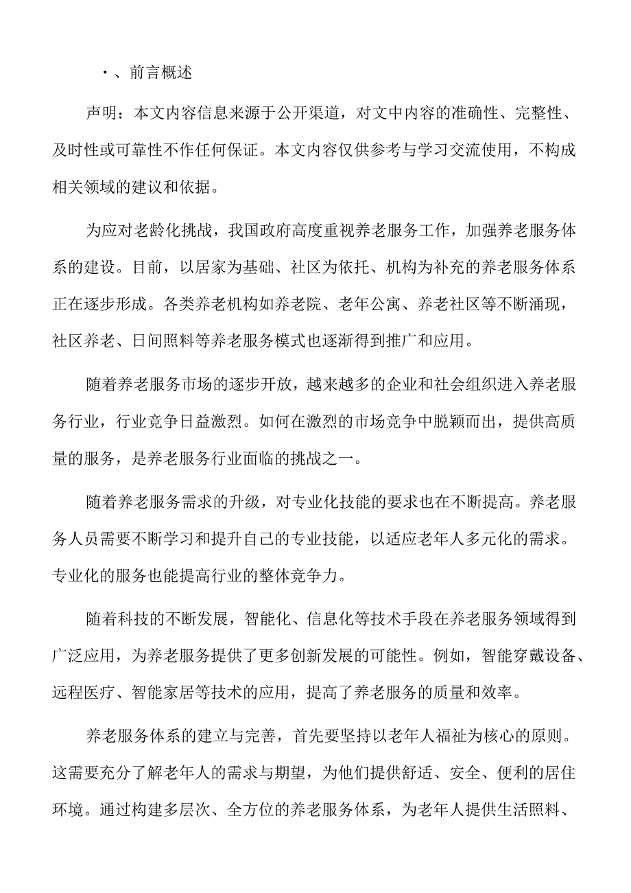 社区老年助餐服务实施方案.docx_第2页