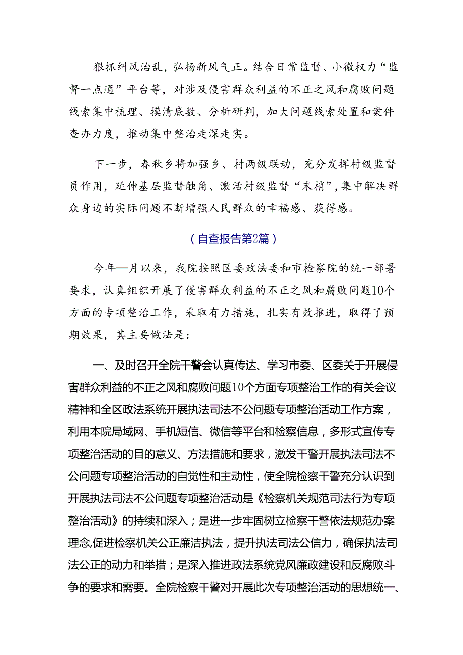 （8篇）2024整治群众身边的不正之风和腐败问题开展情况汇报附自查报告.docx_第2页