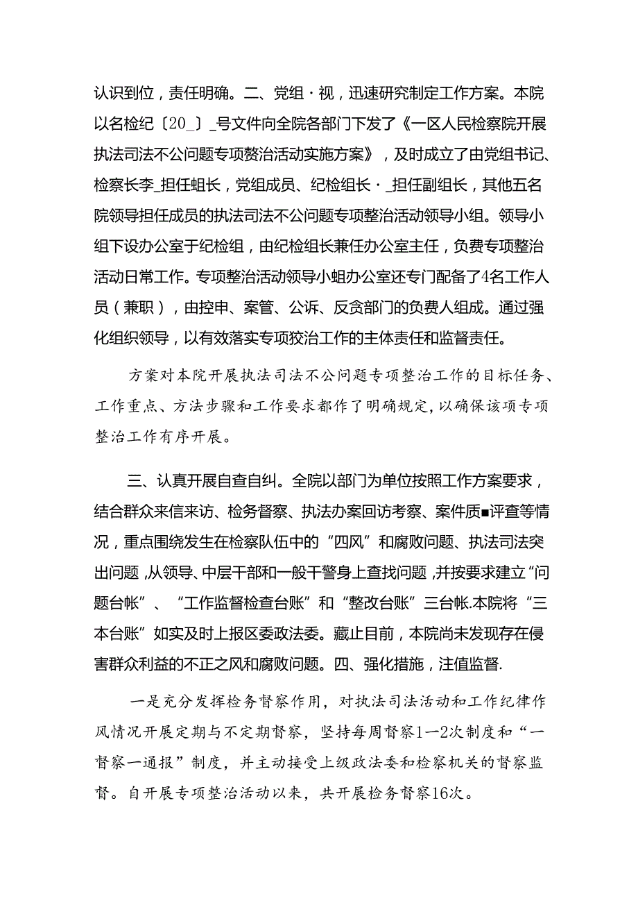 （8篇）2024整治群众身边的不正之风和腐败问题开展情况汇报附自查报告.docx_第3页
