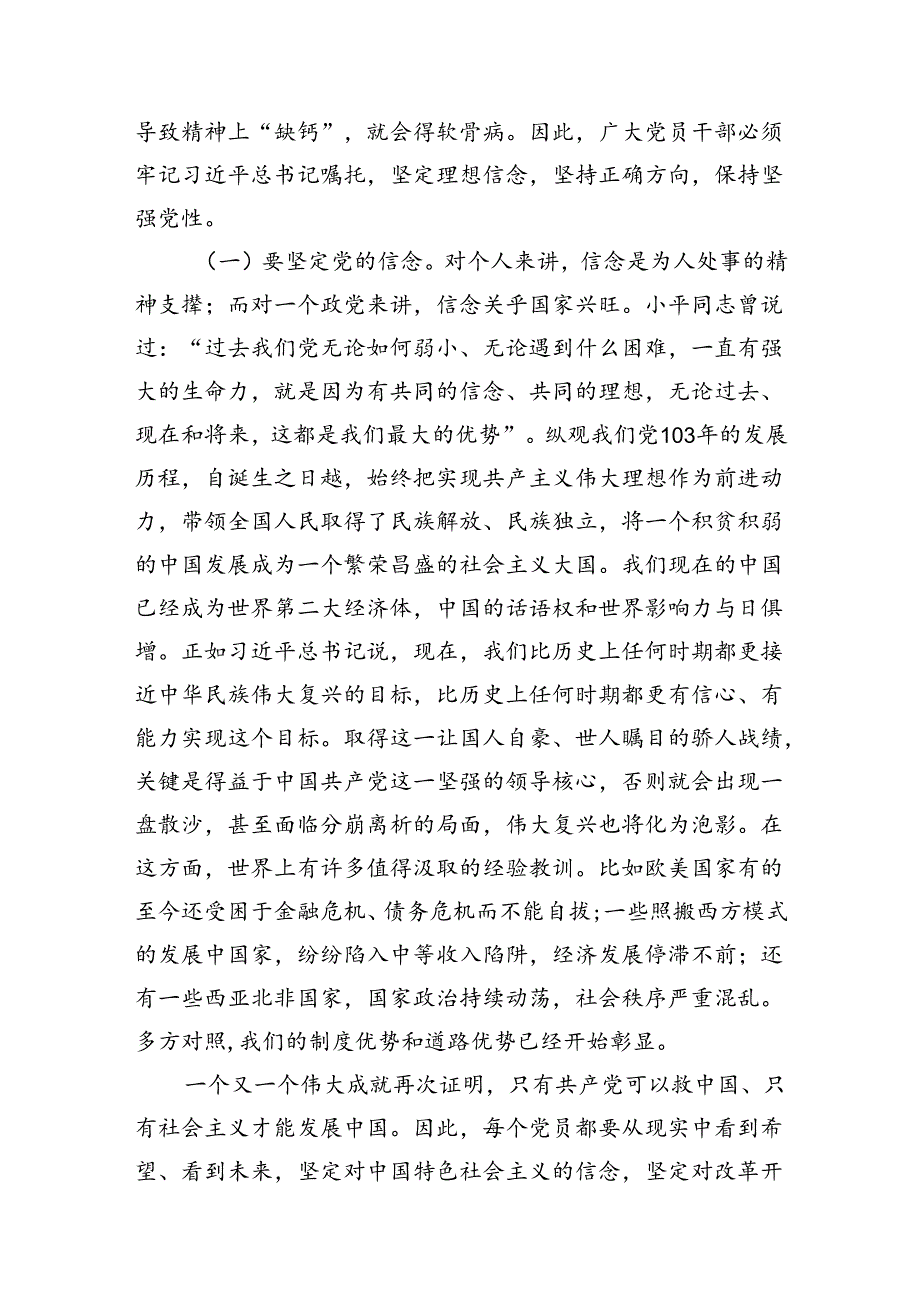 恪守“六大纪律”常思党纪之威交流研讨材料16篇（精选版）.docx_第3页