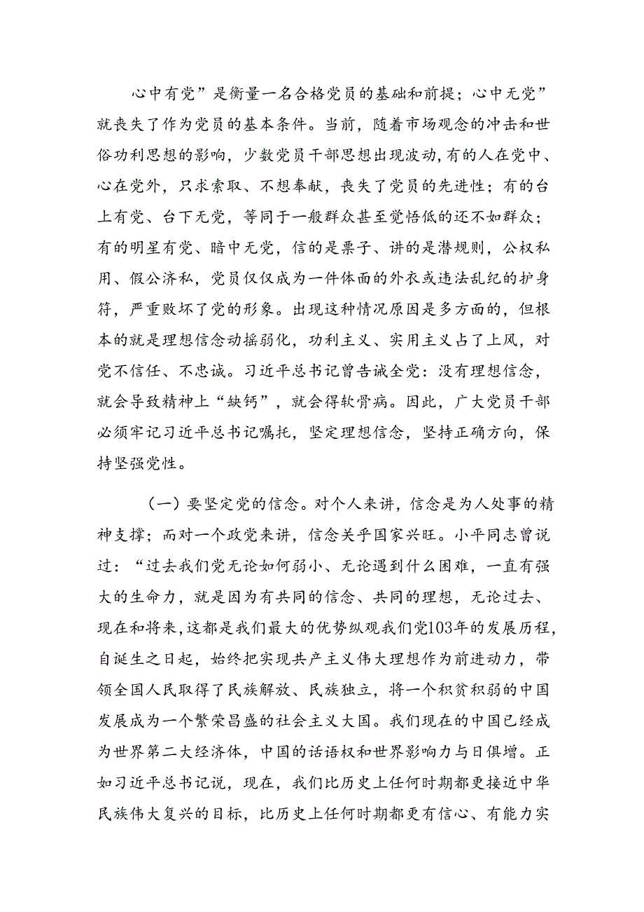 2024年深入学习党纪学习教育工作纪律及生活纪律等“六大纪律”学习心得体会.docx_第2页