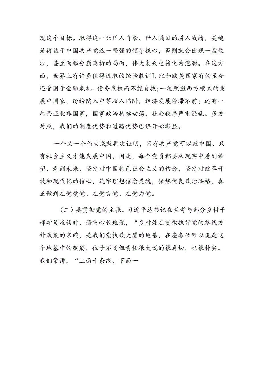 2024年深入学习党纪学习教育工作纪律及生活纪律等“六大纪律”学习心得体会.docx_第3页