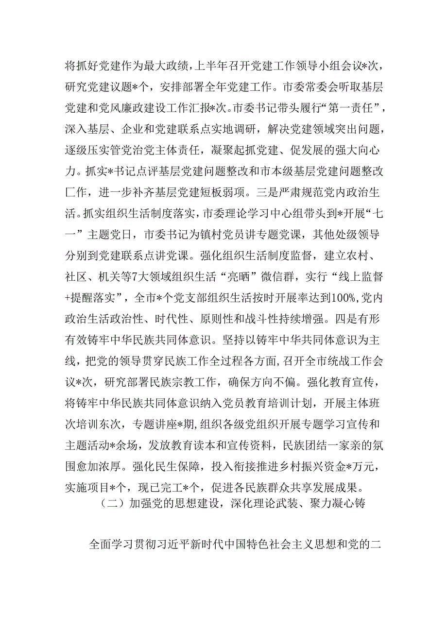 2024年上半年落实全面从严治党主体责任报告和党风廉政建设工作总结【六篇】.docx_第2页