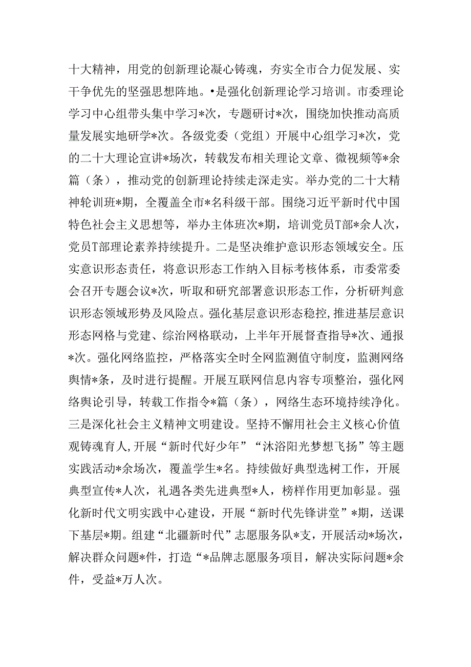 2024年上半年落实全面从严治党主体责任报告和党风廉政建设工作总结【六篇】.docx_第3页