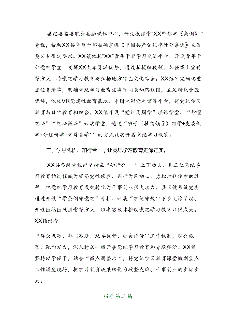 共8篇2024年党纪学习教育总结、自查报告.docx_第2页