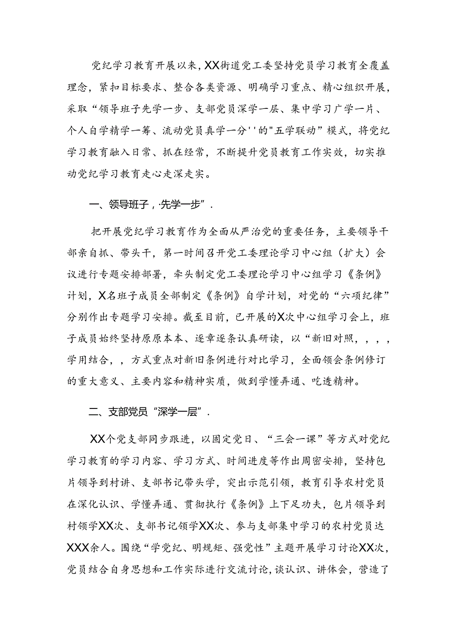 共8篇2024年党纪学习教育总结、自查报告.docx_第3页