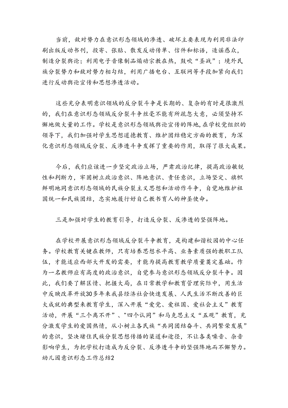 关于幼儿园意识形态工作总结【七篇】.docx_第2页