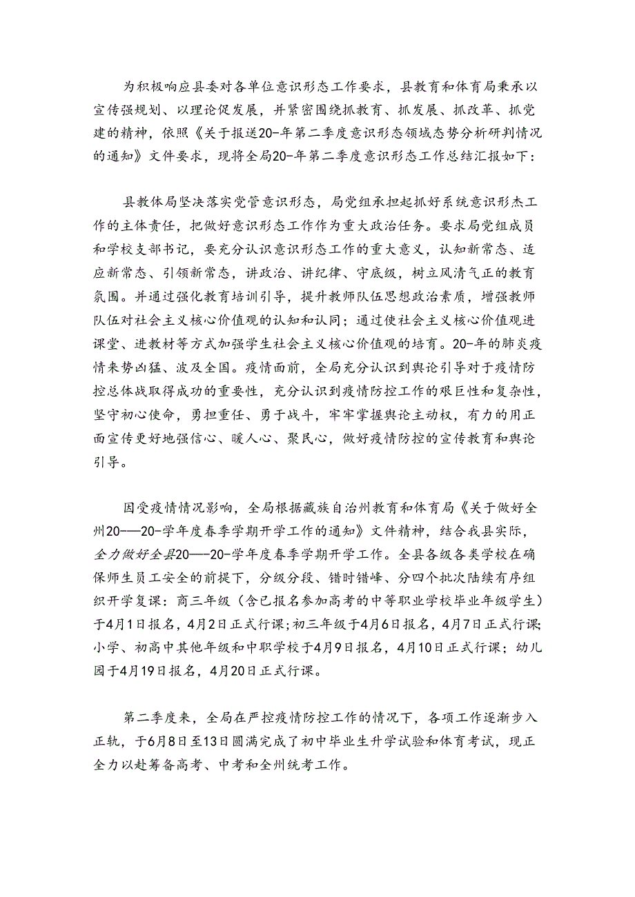 关于幼儿园意识形态工作总结【七篇】.docx_第3页