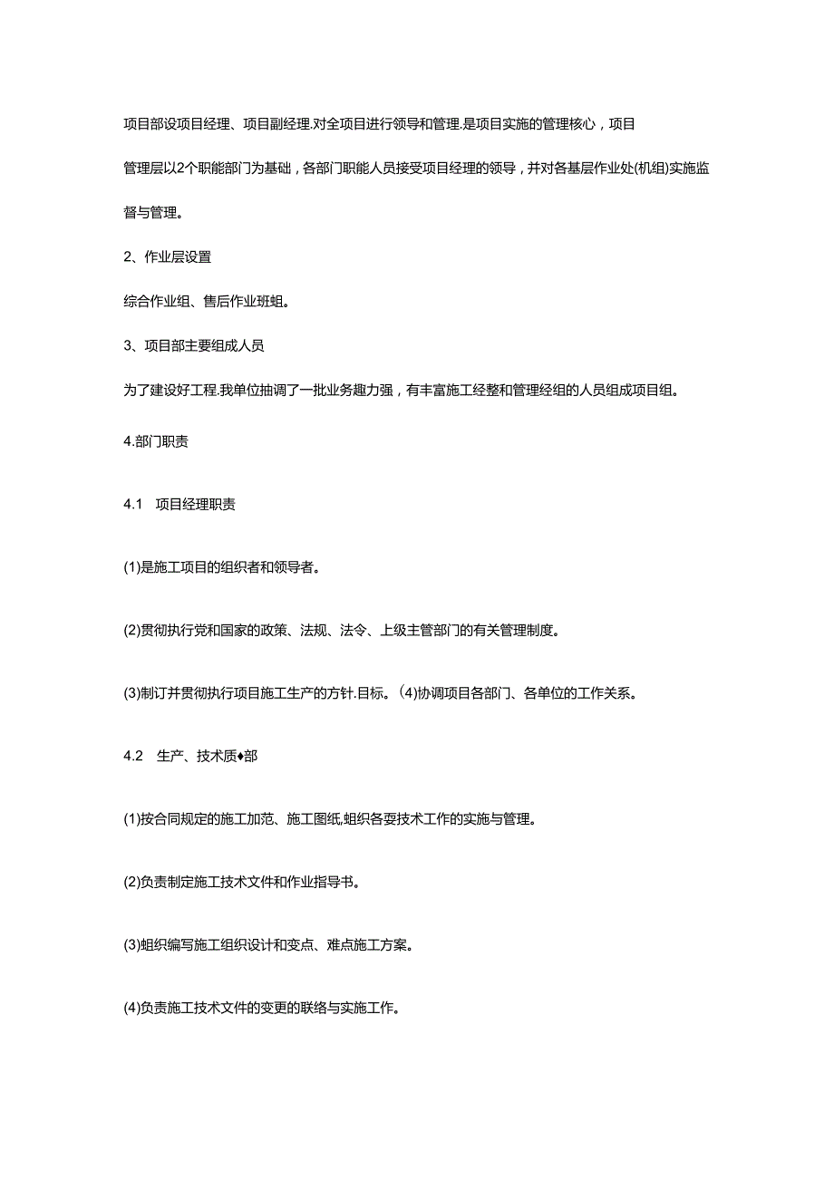 森林抚育施工组织设计33759.docx_第2页