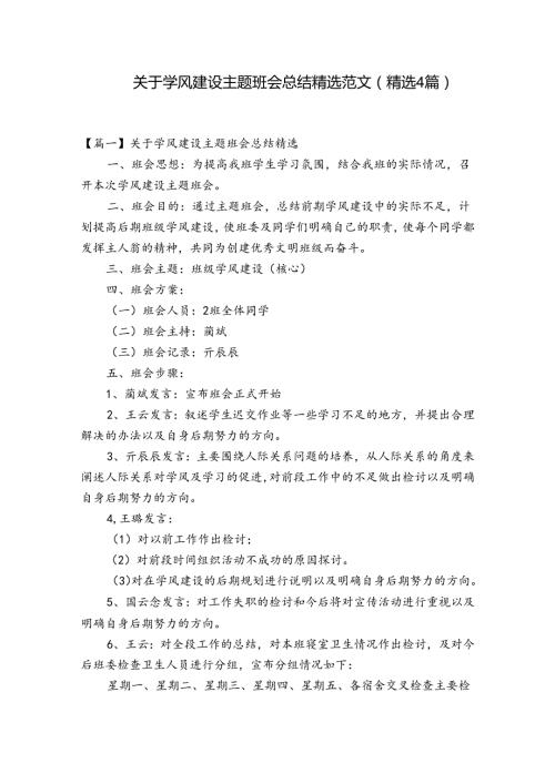 关于学风建设主题班会总结精选范文(精选4篇).docx