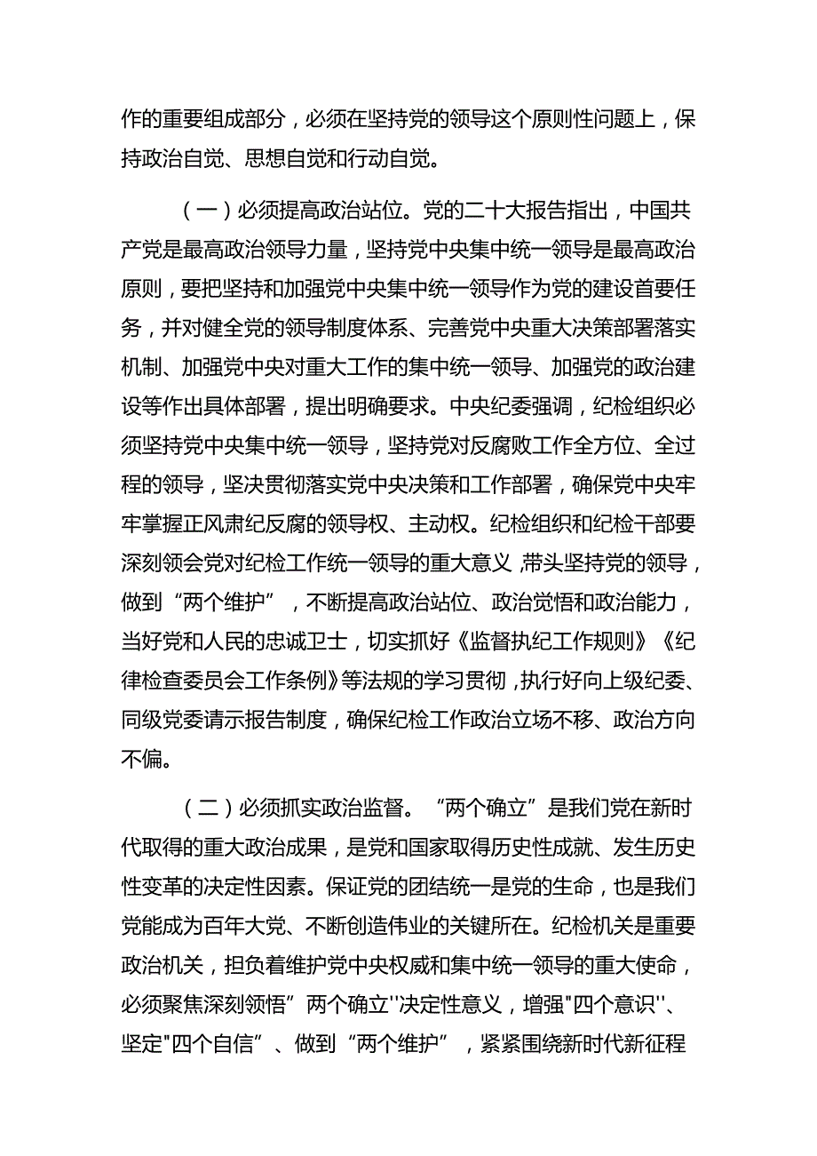 2024年关于庆祝“七一”系列活动警示教育党课专题辅导（8篇）.docx_第2页